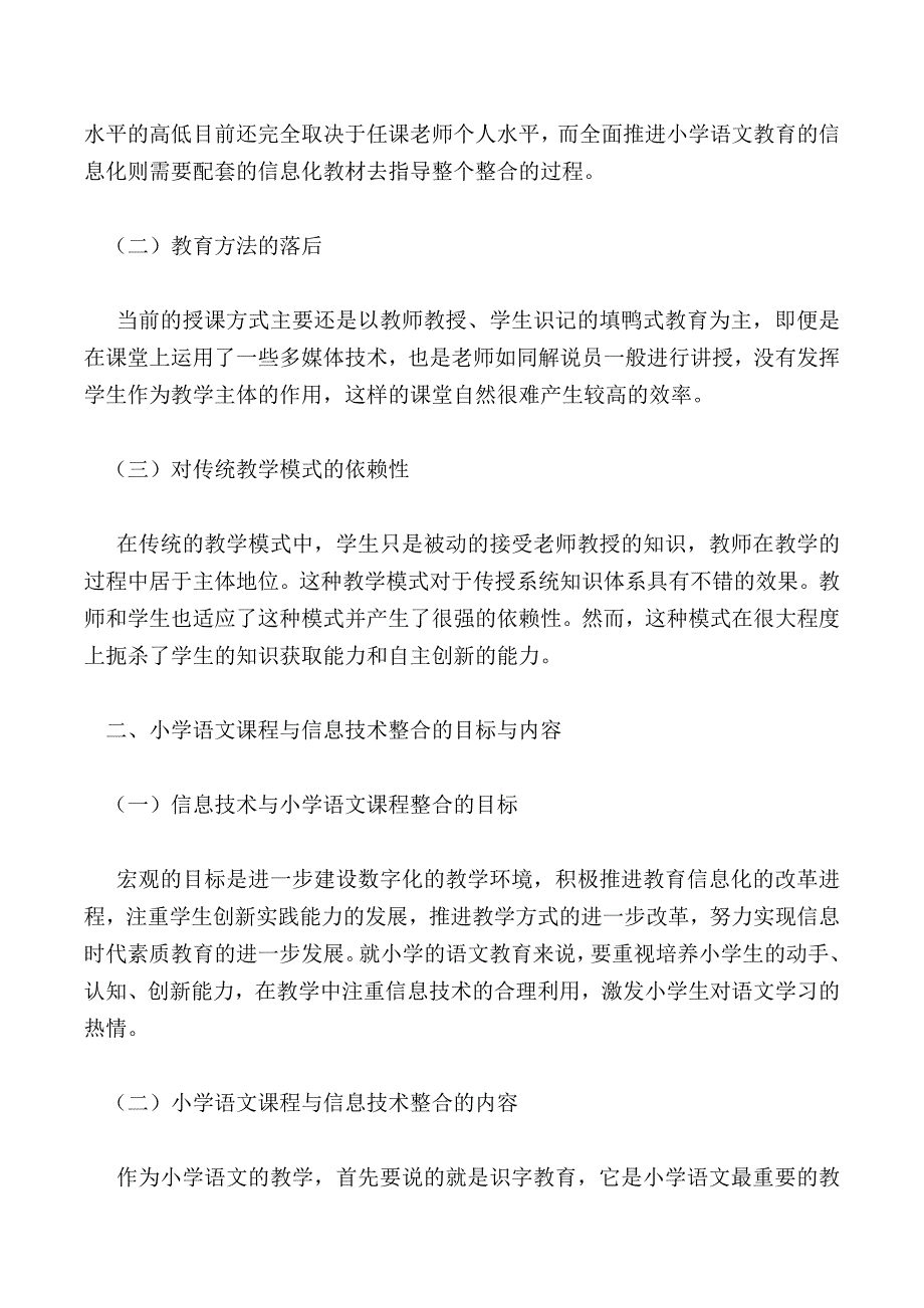 多媒体信息技术与小学语文教学的整合_第2页