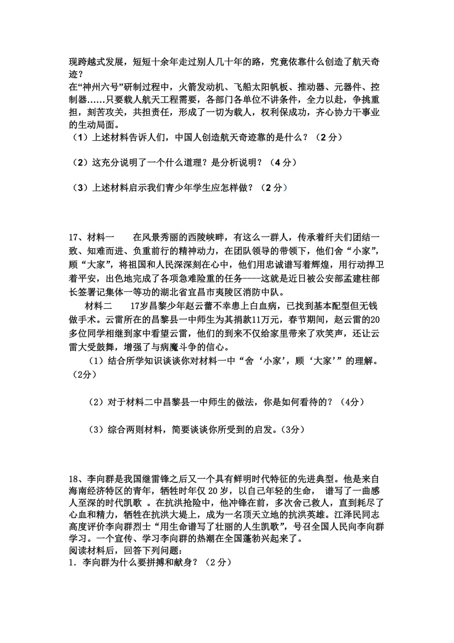 八级思想品德下册鲁教第五单元测试题.doc_第3页