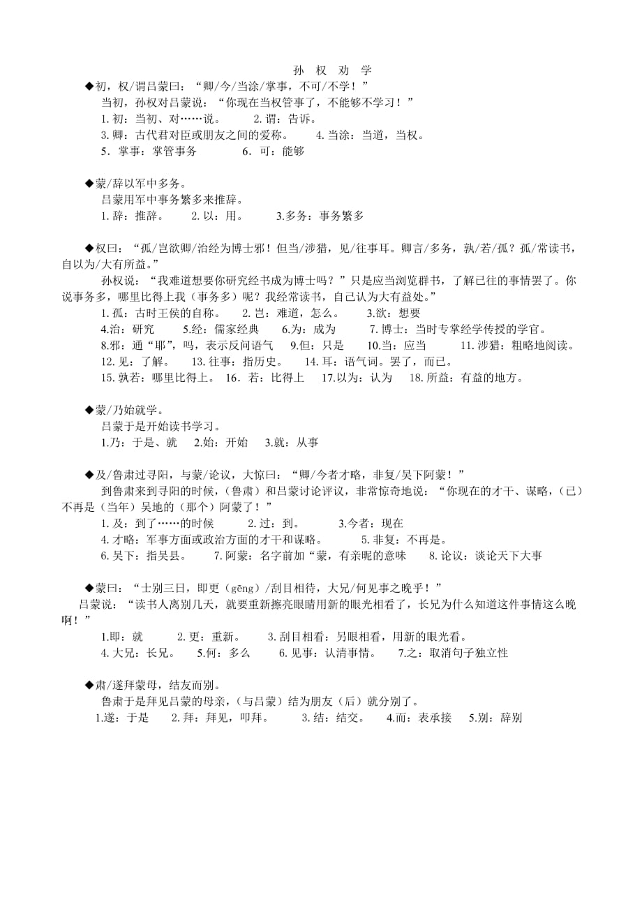 孙权劝学字词翻译+课后练习_第1页