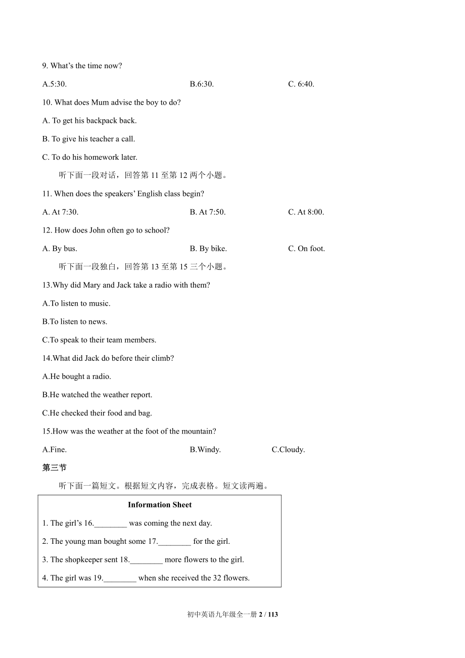 人教版九年级英语下 各单元测试题及答案共7套_第2页