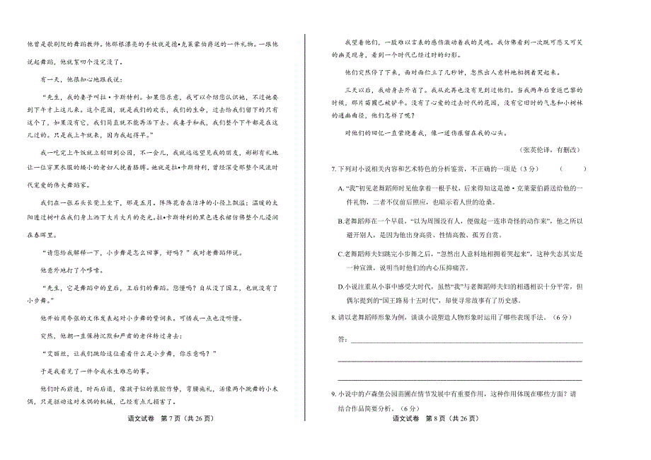 2019年普通高等学校招生全国统一考试全国卷2 （含答案）_第4页