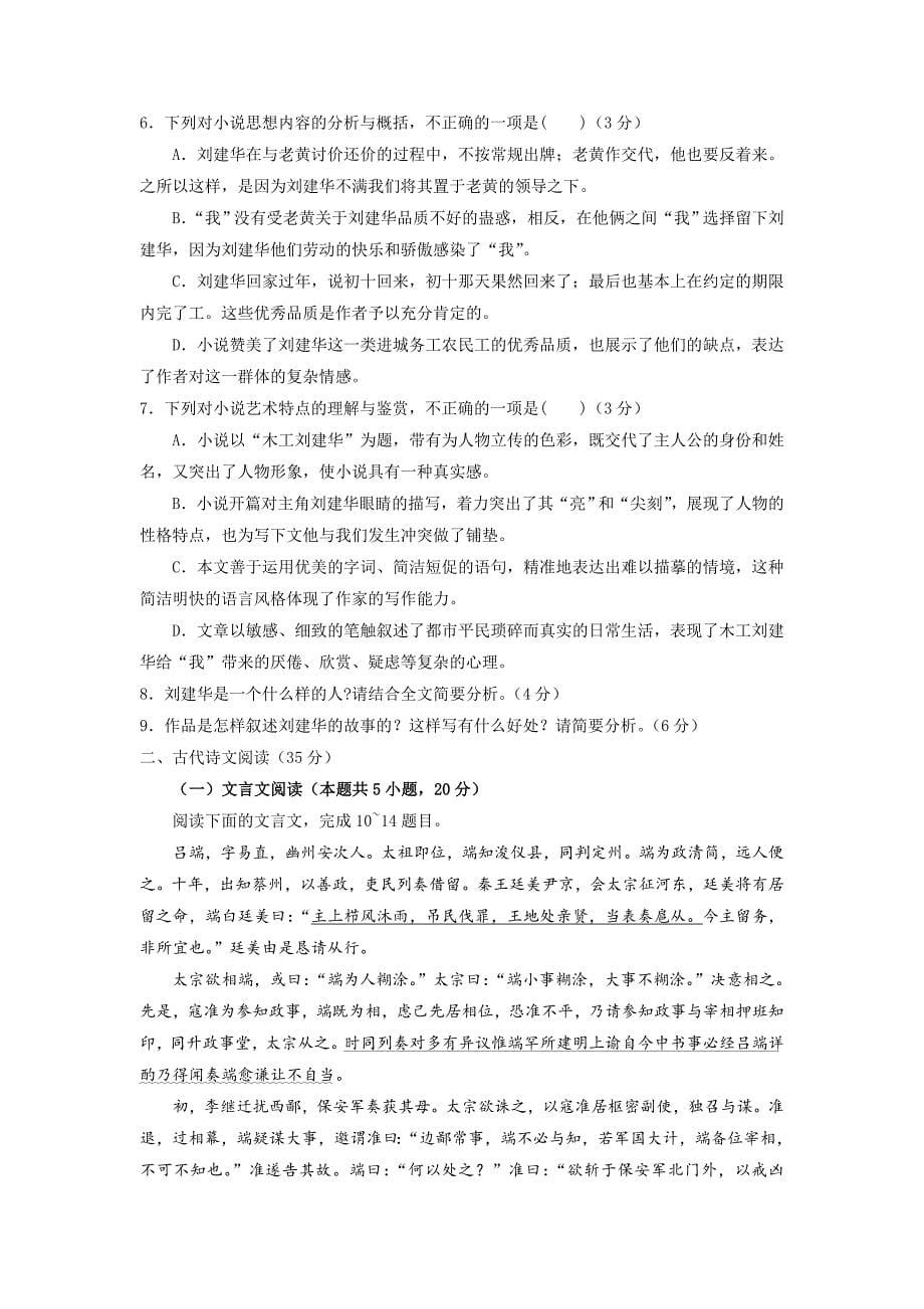 山东省济宁一中2020届高三下学期二轮质量检测语文试题 Word版含答案_第5页