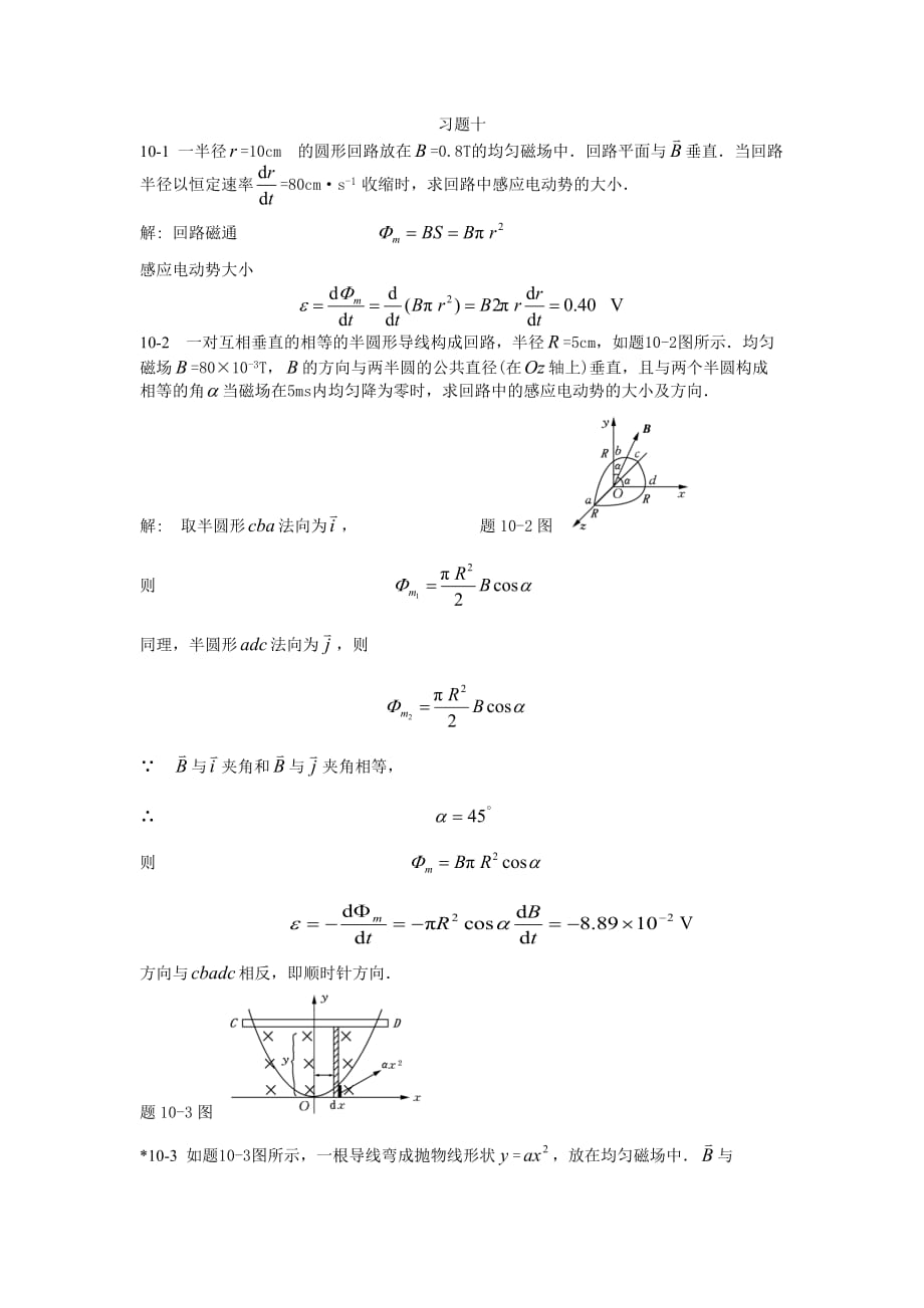 北京邮电大学大学物理学习题答案.doc_第1页