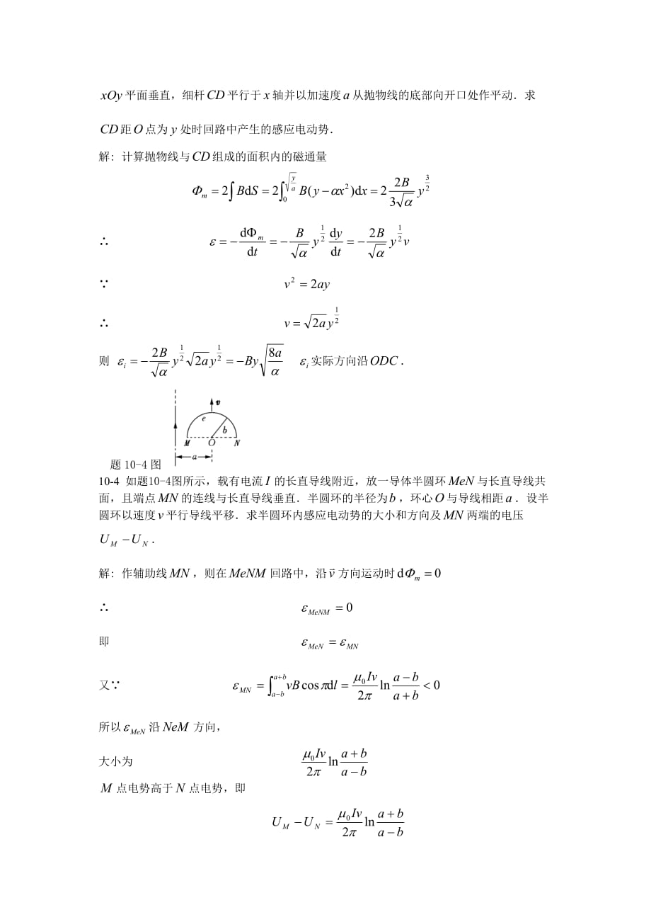 北京邮电大学大学物理学习题答案.doc_第2页