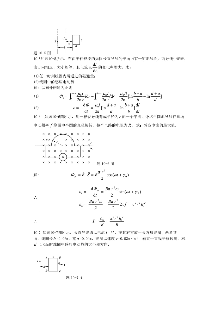 北京邮电大学大学物理学习题答案.doc_第3页