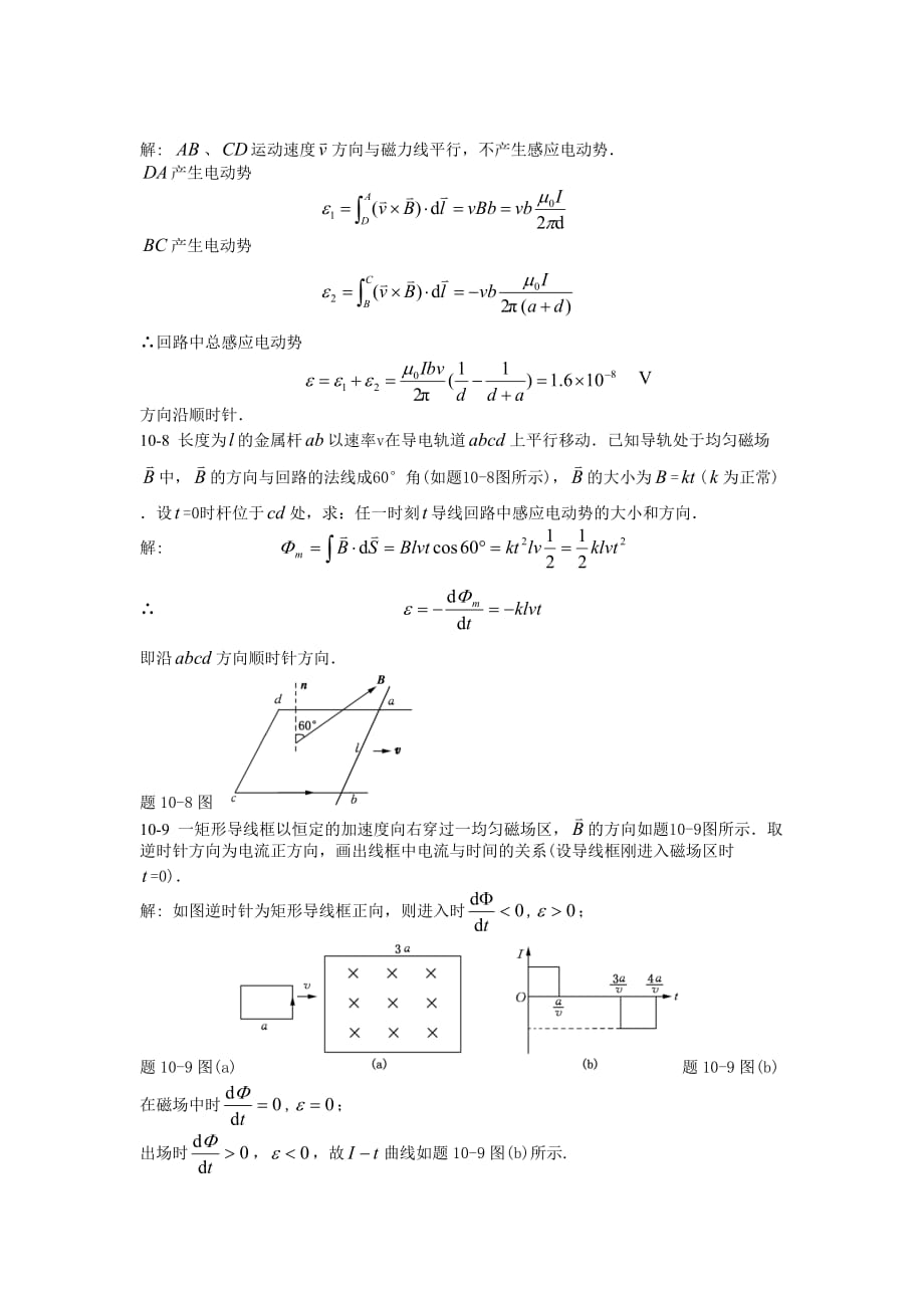 北京邮电大学大学物理学习题答案.doc_第4页