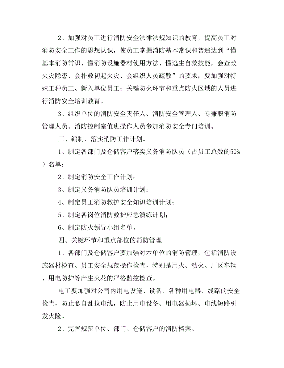 【工作计划范文3篇】度消防工作计划_第3页