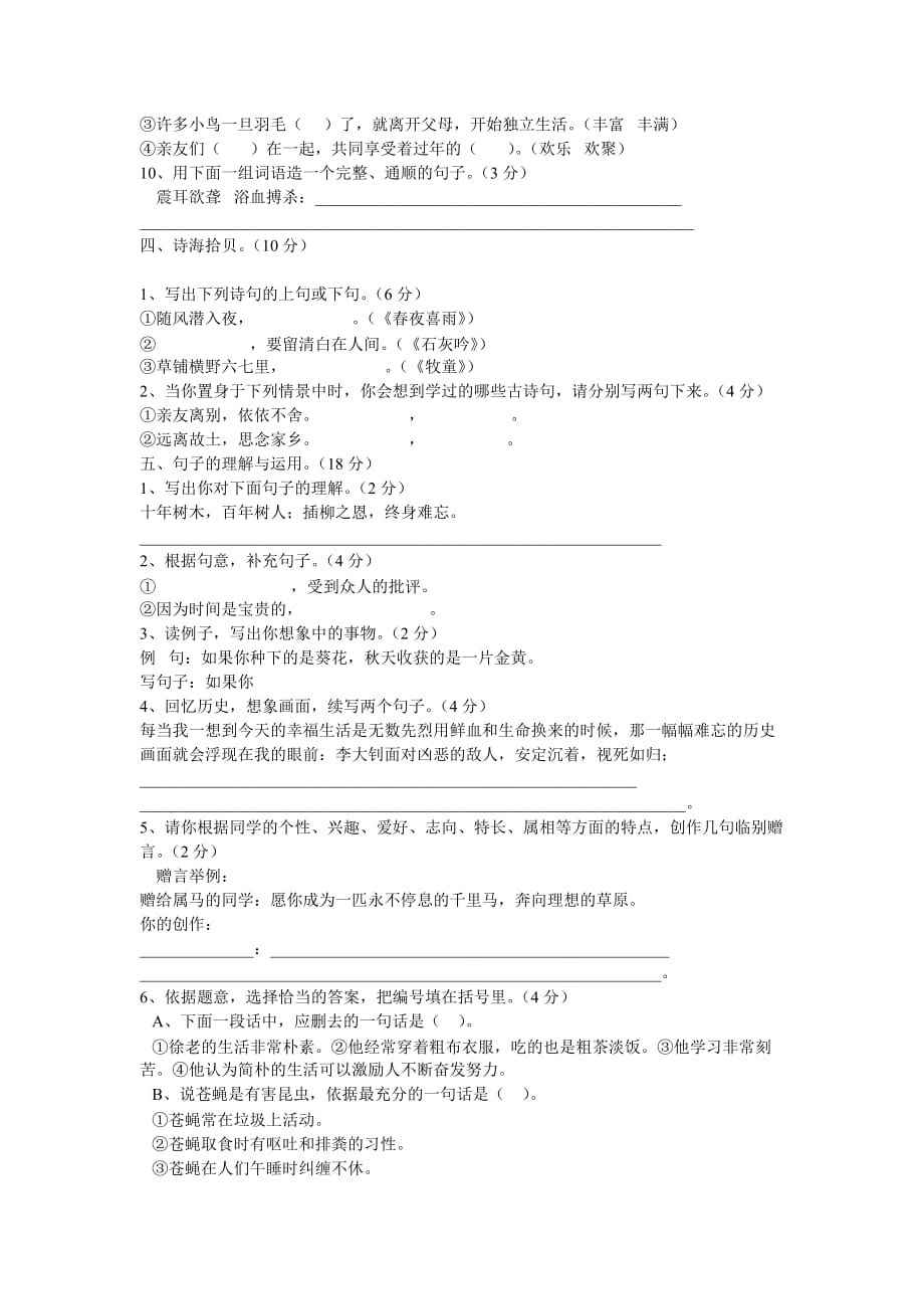 五下语文同步试题答案.doc_第2页