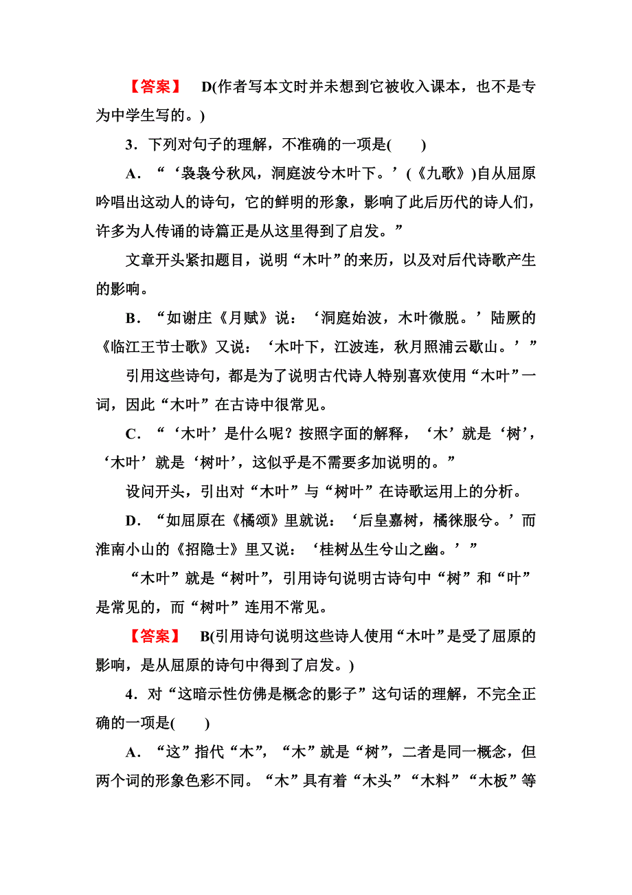 2013版高考语文一轮复习练习（人教版必修5）：3-9说“木叶”.doc_第2页