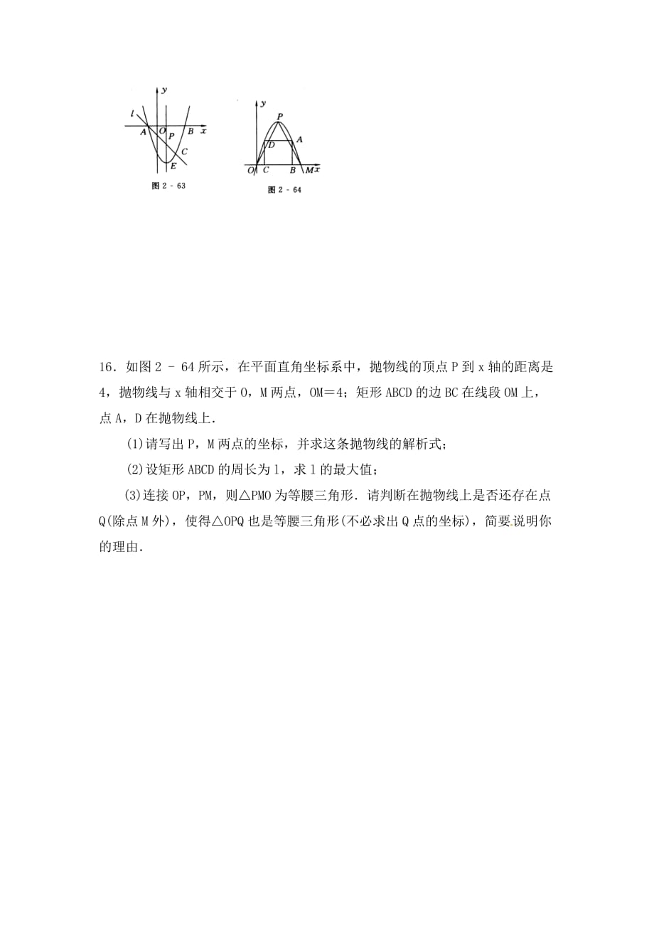 北师大版数学九年级下册2.2《二次函数y=ax2＋bx＋c的图象（二）》同步练习_第4页