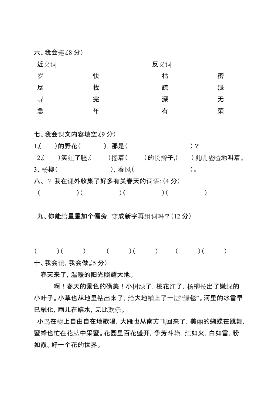 小学语文二年级第一单元测验卷.doc_第2页