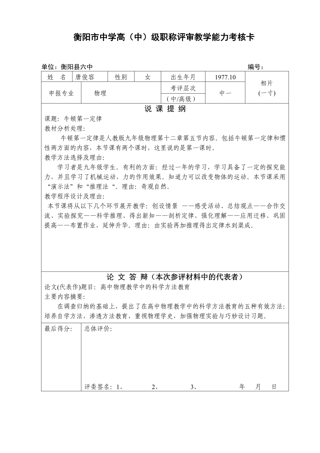 2013年职评有关表格、资料.doc_第4页