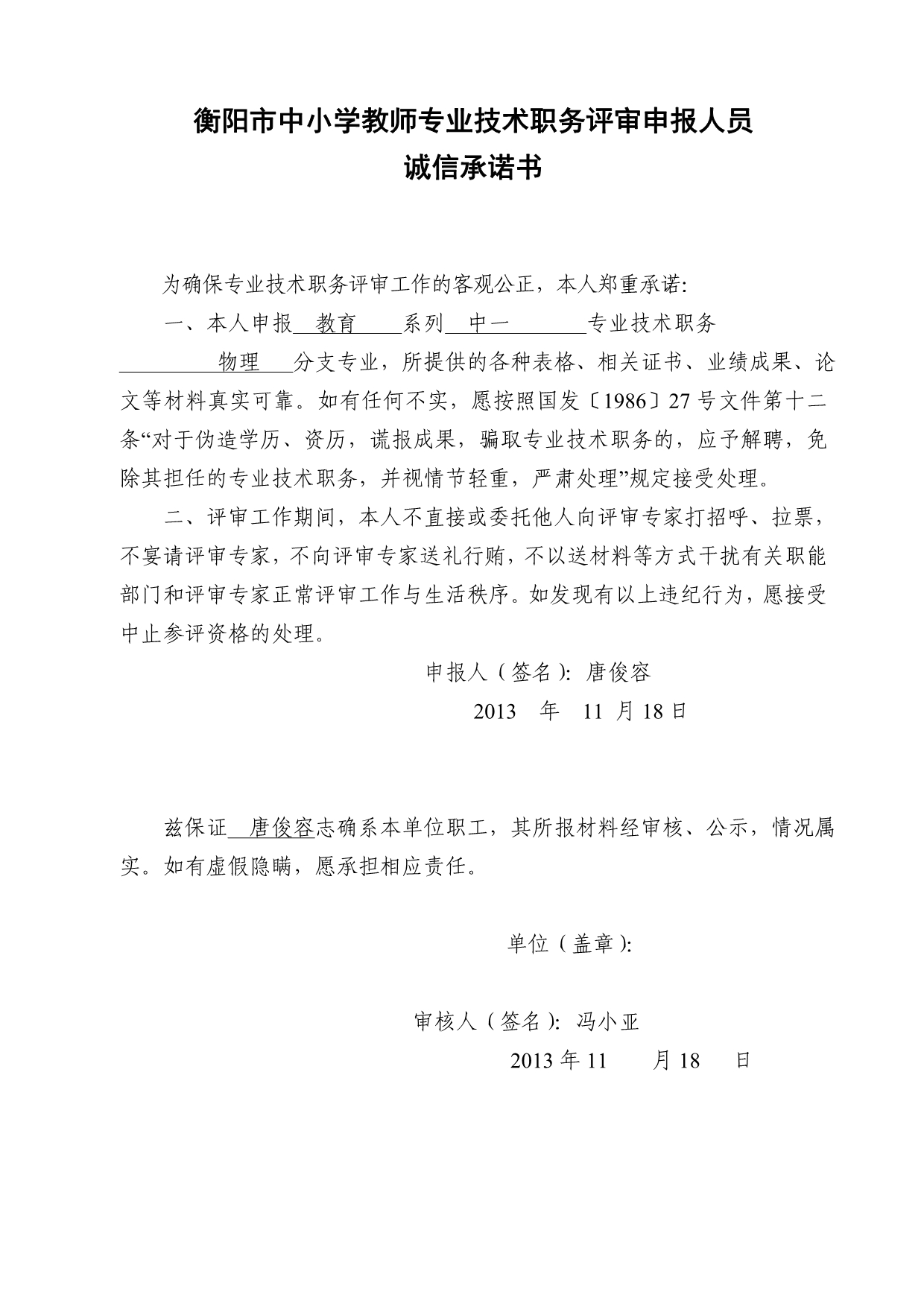 2013年职评有关表格、资料.doc_第5页