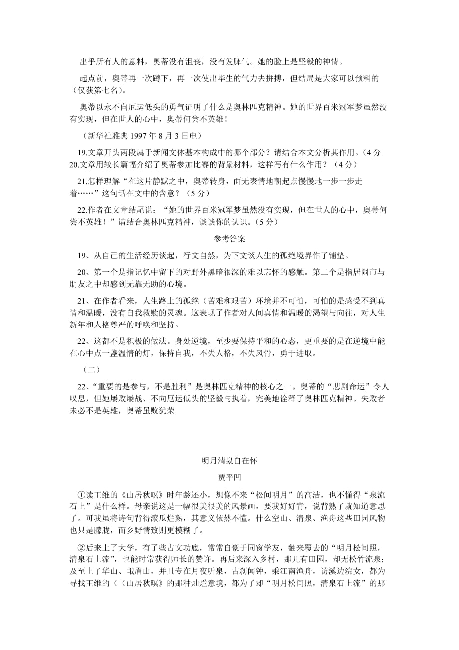 2010届高考语文阅读专项练习.doc_第2页