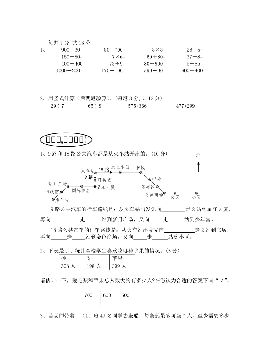 南京市小学数学第四册期中质量调研卷_第2页