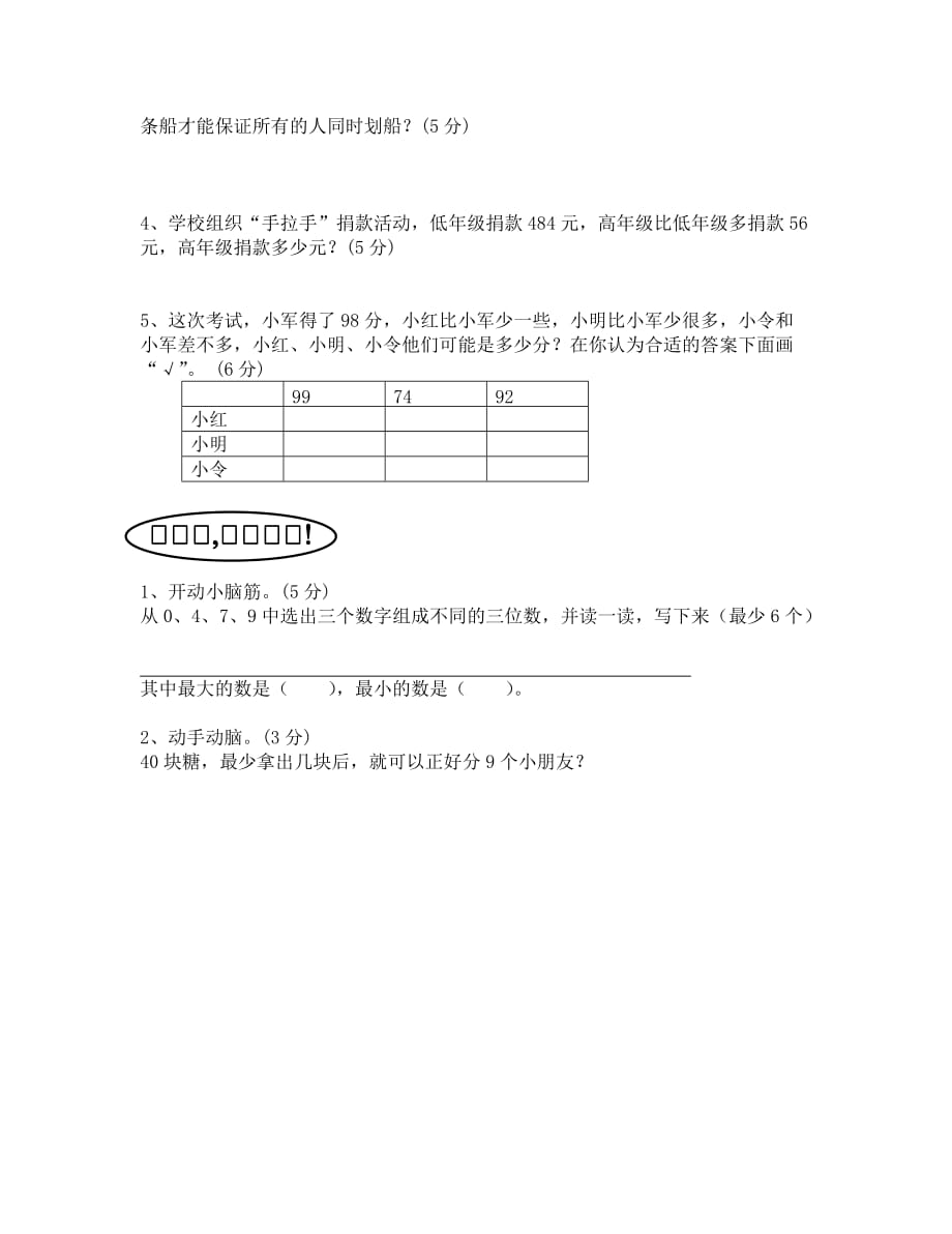 南京市小学数学第四册期中质量调研卷_第3页