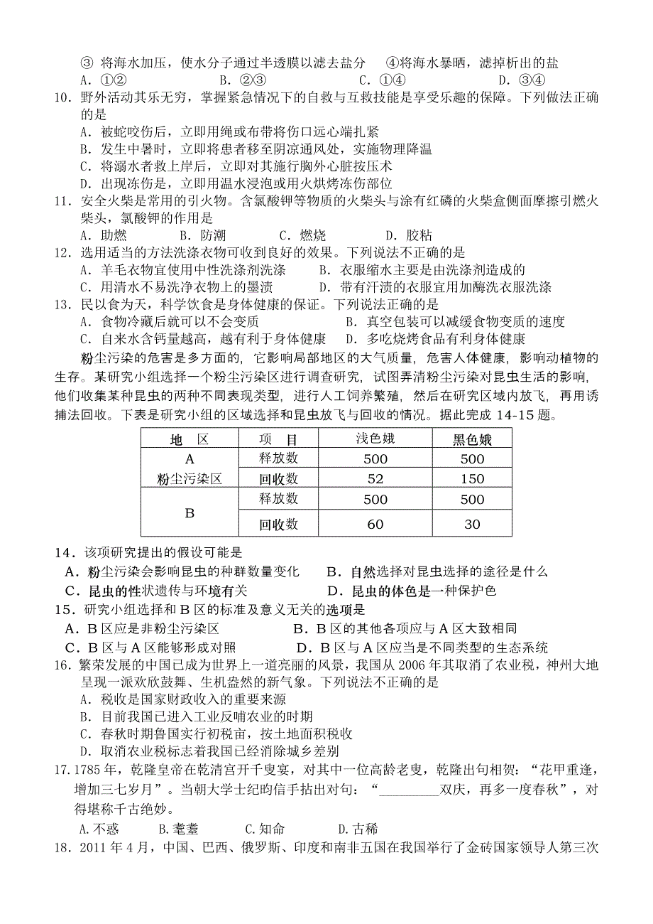 2010级高三寒假自主学习检测（基本能力）.doc_第2页