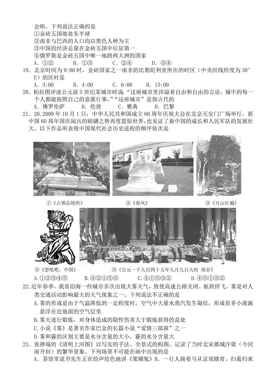 2010级高三寒假自主学习检测（基本能力）.doc_第3页
