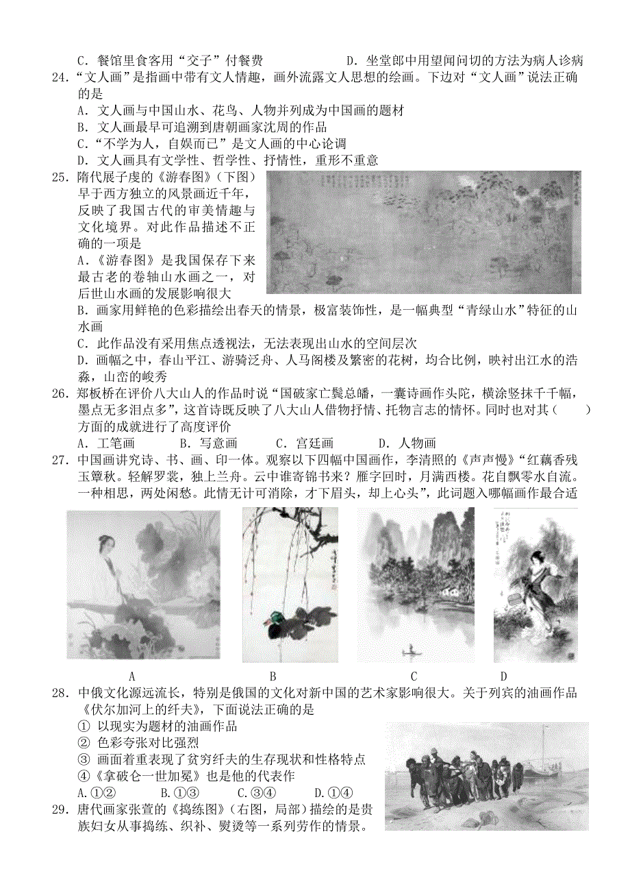 2010级高三寒假自主学习检测（基本能力）.doc_第4页
