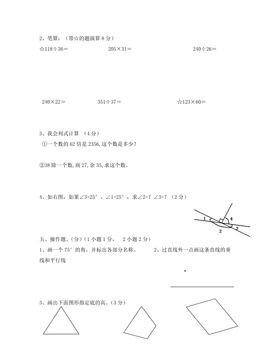 大华镇中心学校四年级数学上册期末模拟卷(三)_第3页