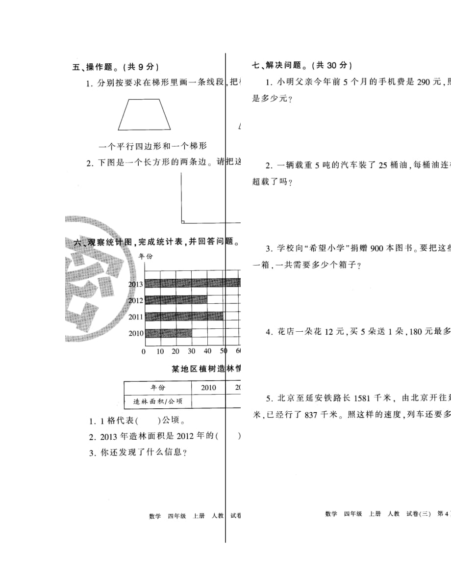 唐山市古冶区第一学期小学四年级数学期末试卷_第2页