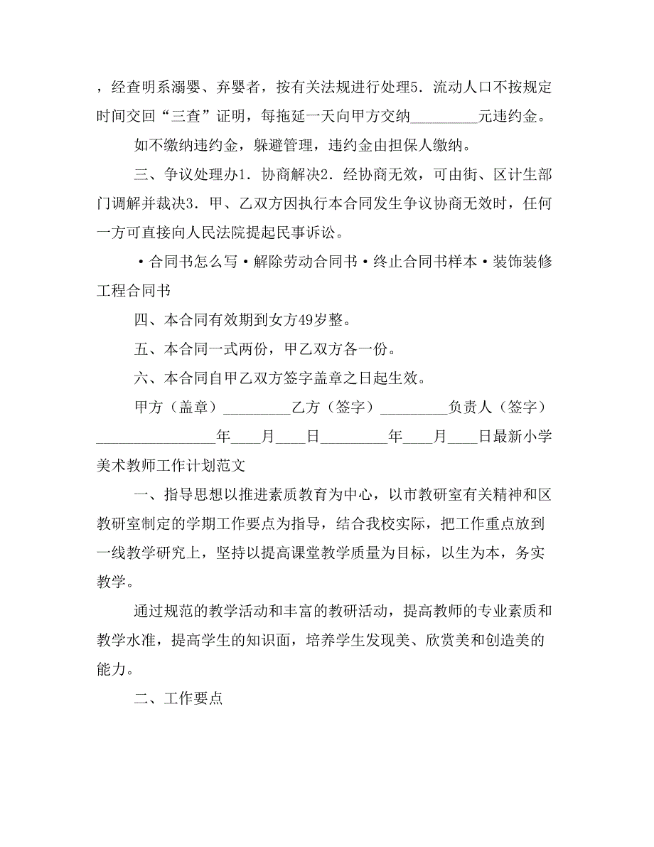 【合同样本3篇】计划生育合同书_第3页