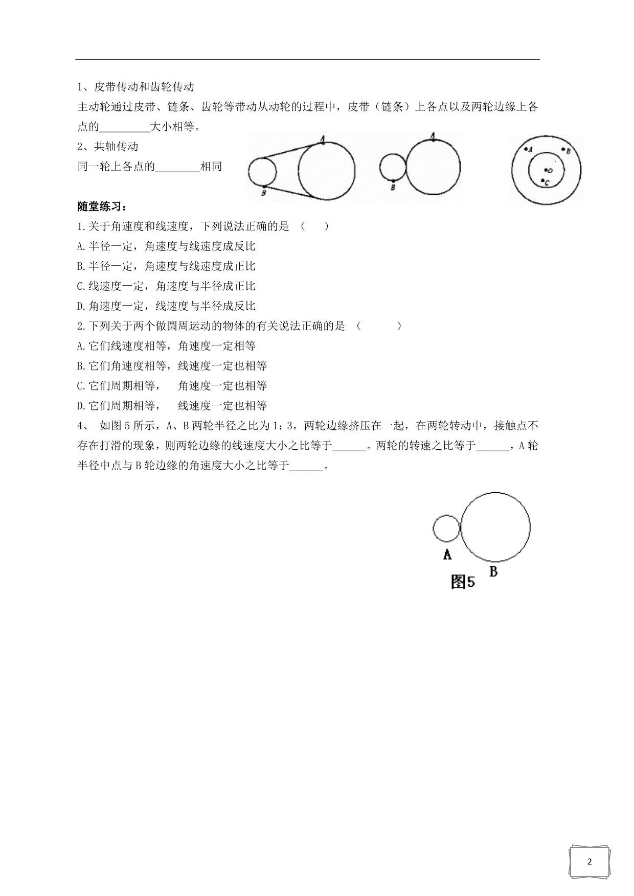 高一物理圆周运动知识点及习题_第2页