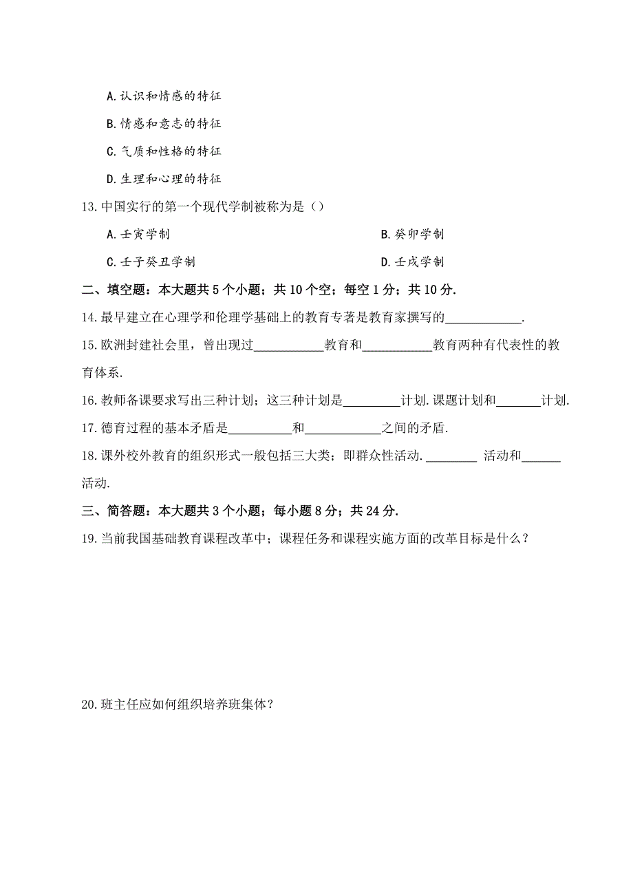 中学教师资格证考试真题（二）.doc_第3页
