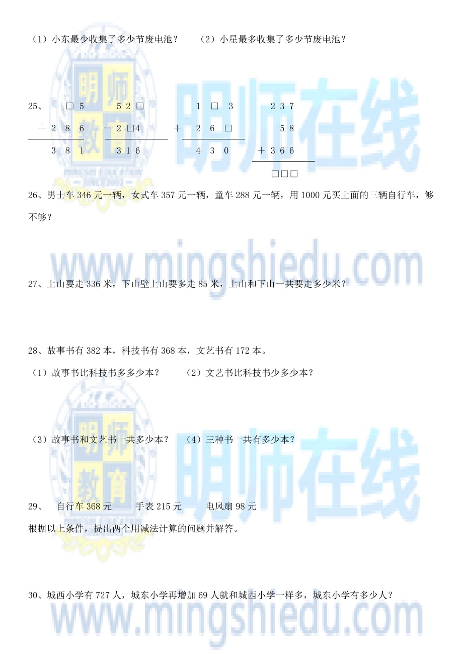 2014年小学二年级数学下册常考题汇总.docx_第4页