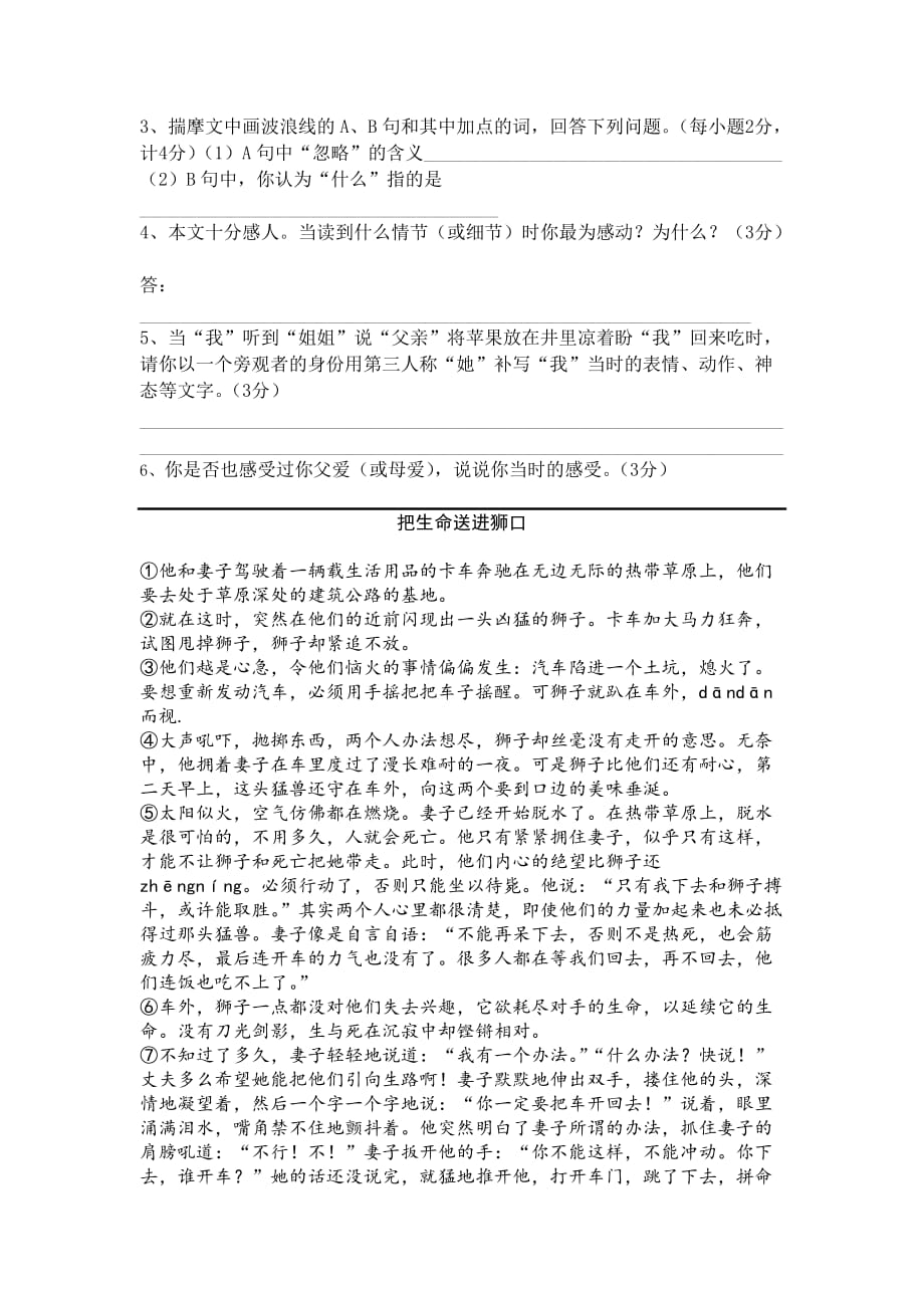 上海市六年级第一学期期中语文模拟试卷.doc_第3页