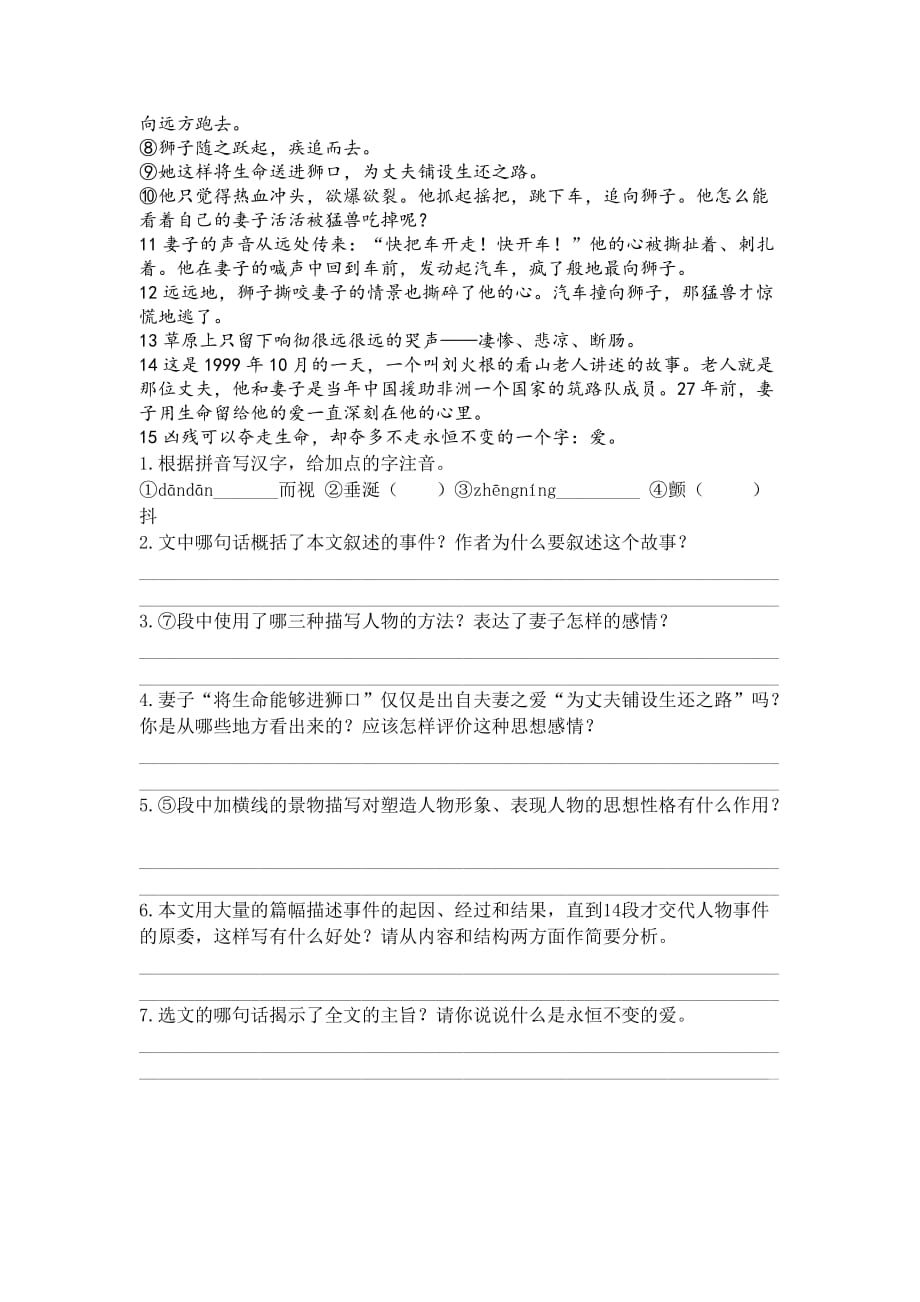 上海市六年级第一学期期中语文模拟试卷.doc_第4页