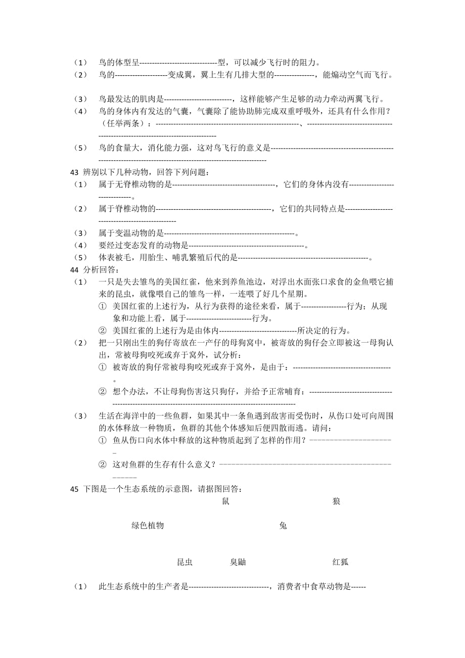 2010年2011学年度第一学期期中初二生物学业水平阶段检测.docx_第4页