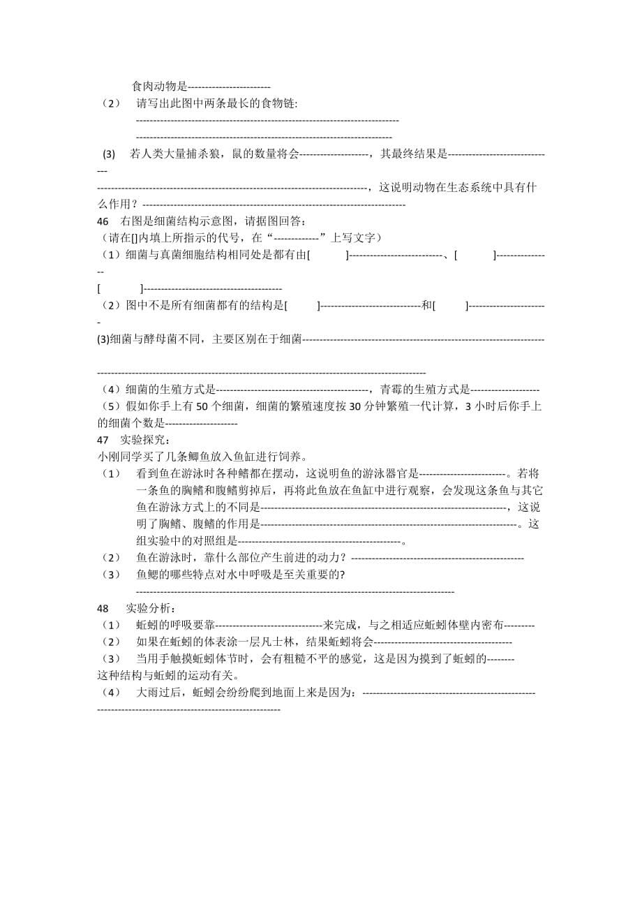 2010年2011学年度第一学期期中初二生物学业水平阶段检测.docx_第5页