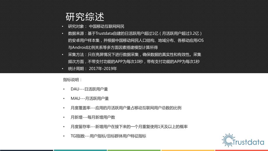 2019年上半年中国在线酒店预订行业发展分析报告-Trustdata_第2页