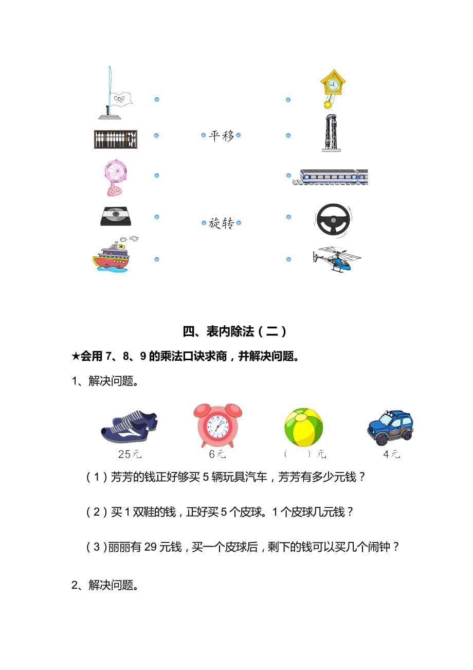 小学二年级下数学期末考试试卷.doc_第5页