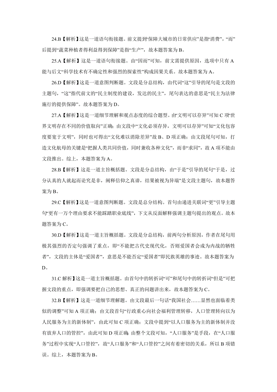 公务员浙江2012行测真题及解析.doc_第4页