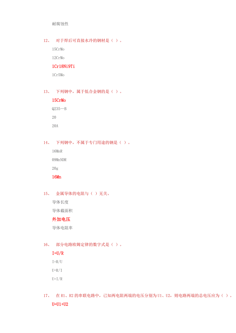 初级焊工模拟题3（含答案）.doc_第3页