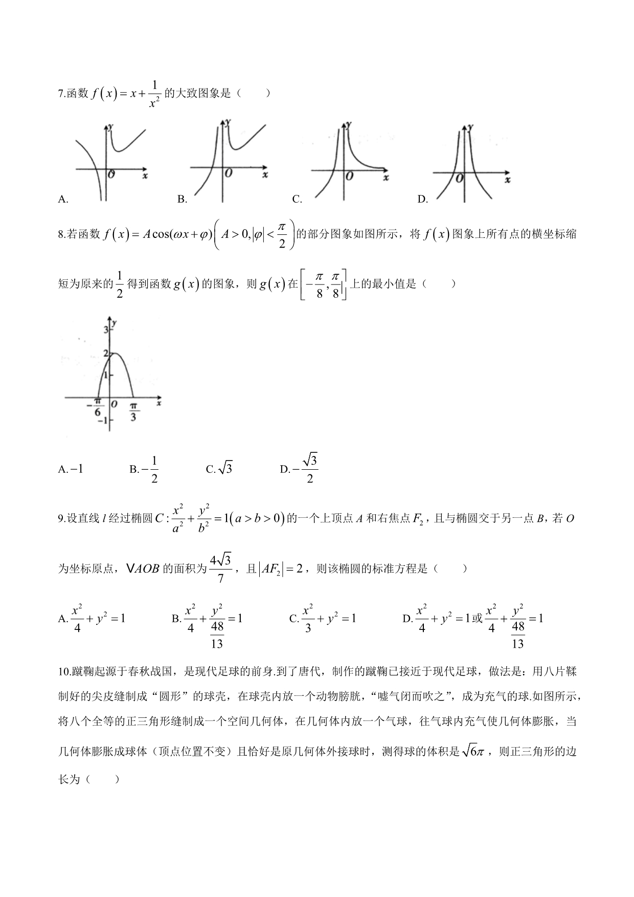 广东省百校2020届高三大联考数学理试题（word含答案）_第2页