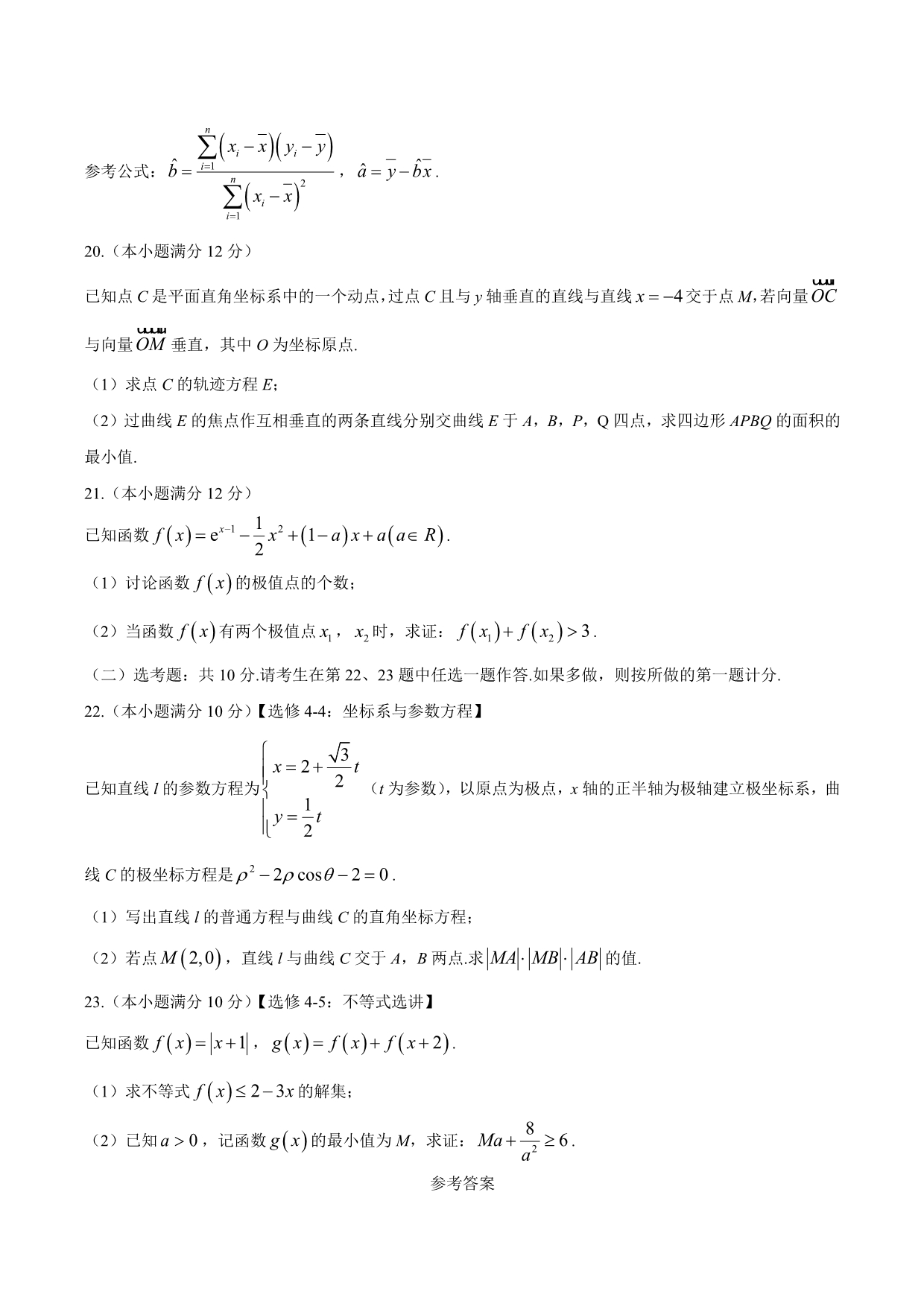 广东省百校2020届高三大联考数学理试题（word含答案）_第5页