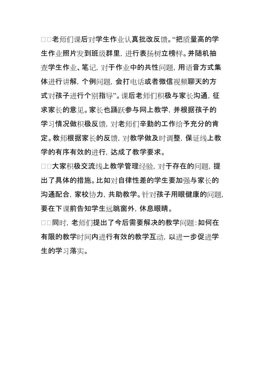 2020教师网络授课心得体会_老师线上教学感想3篇_第5页