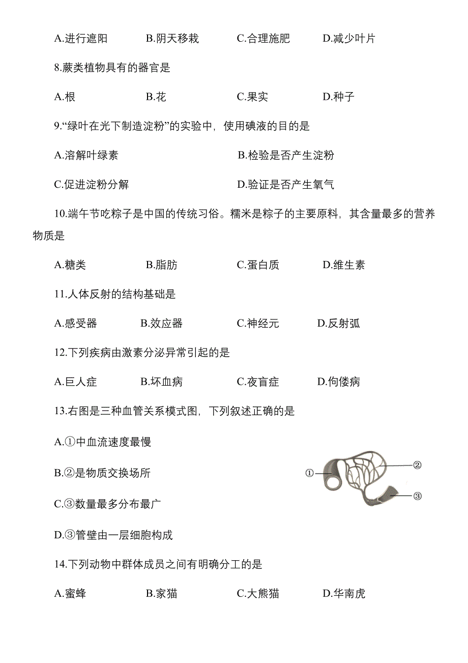 2019年福建省中考生物试卷及答案解析_第2页