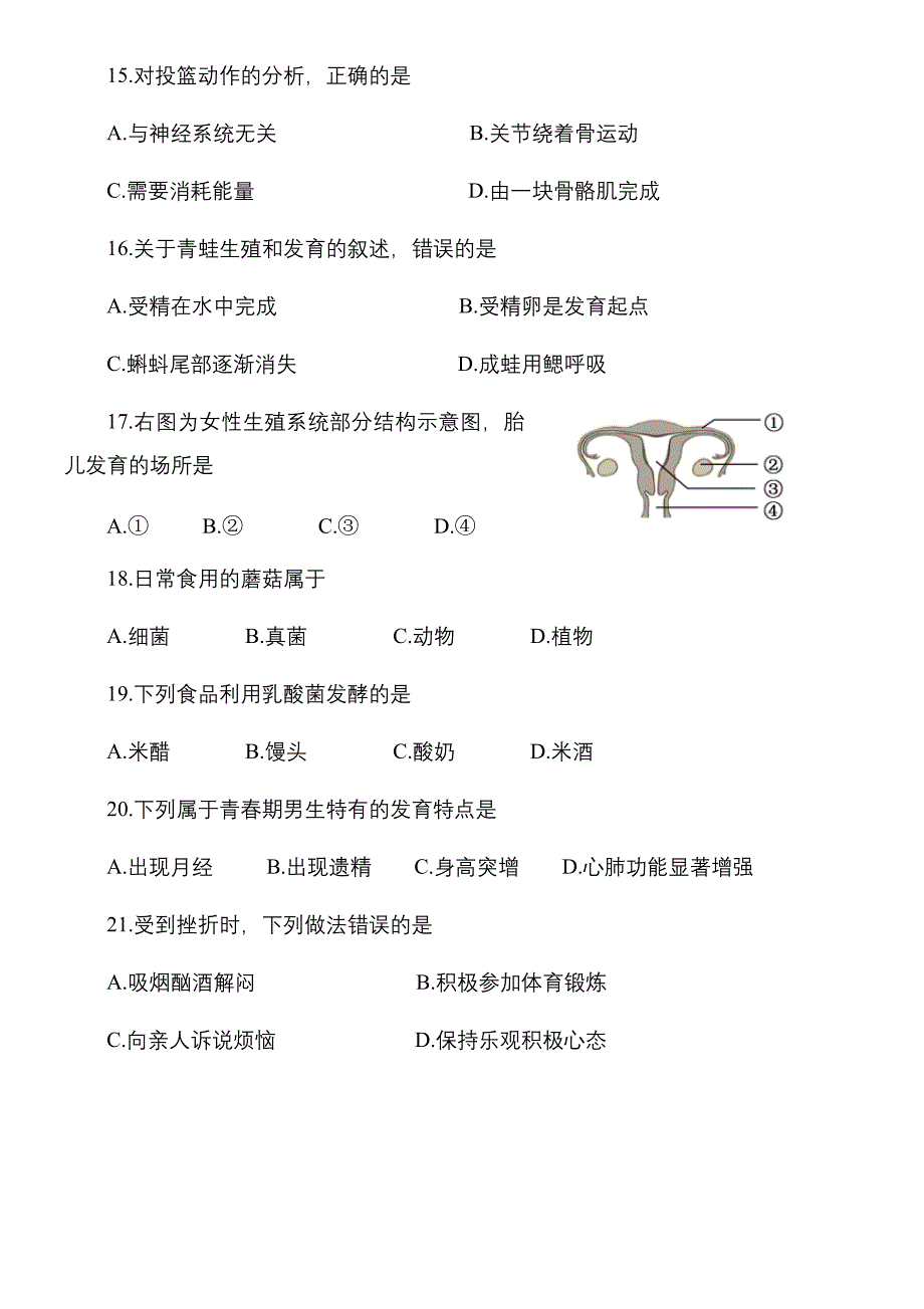 2019年福建省中考生物试卷及答案解析_第3页