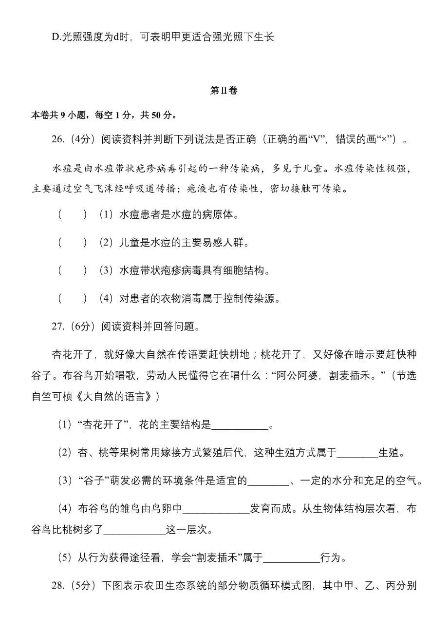 2019年福建省中考生物试卷及答案解析_第5页