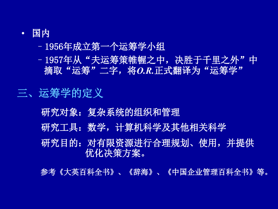 运筹学胡运权第五版课件_第3页