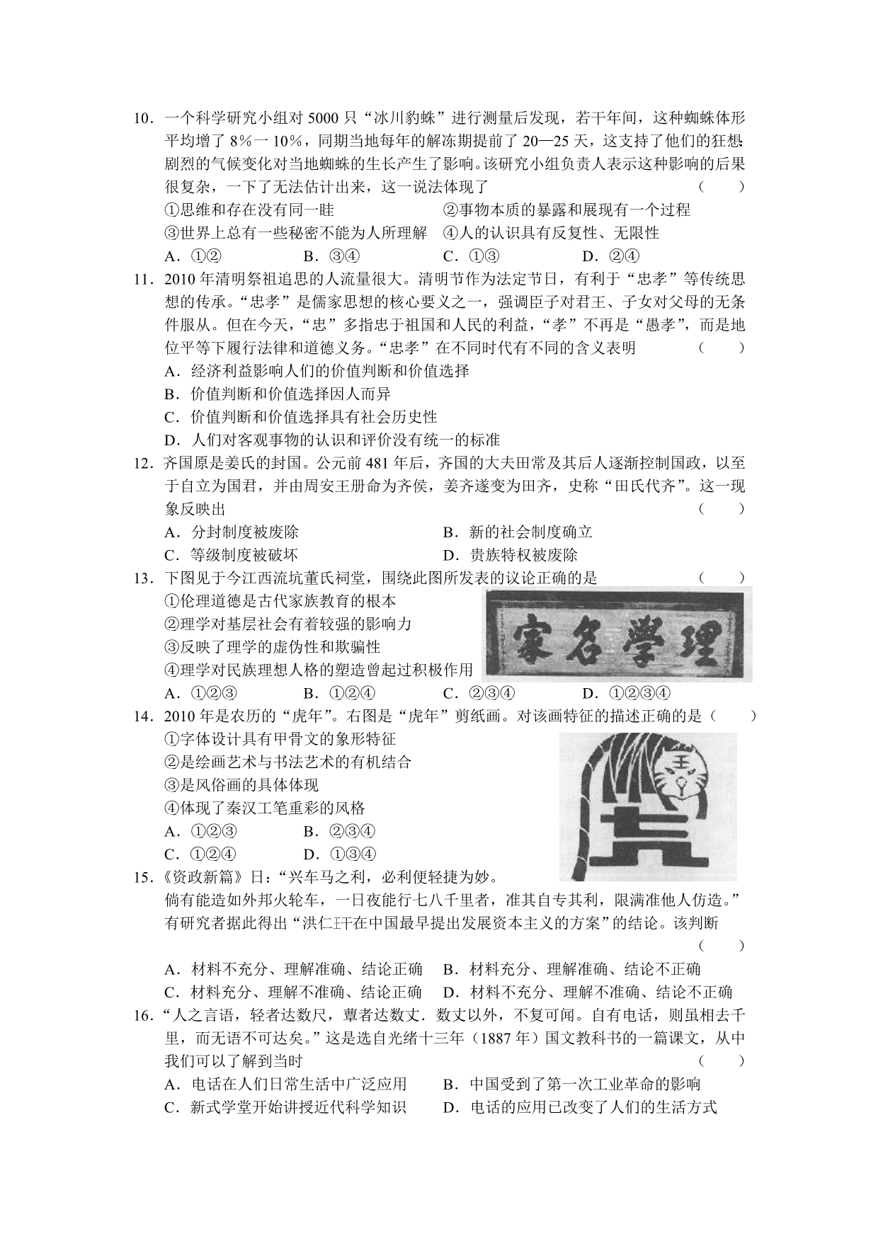 安徽省2010年高三教学质量检测试卷文综.doc_第3页