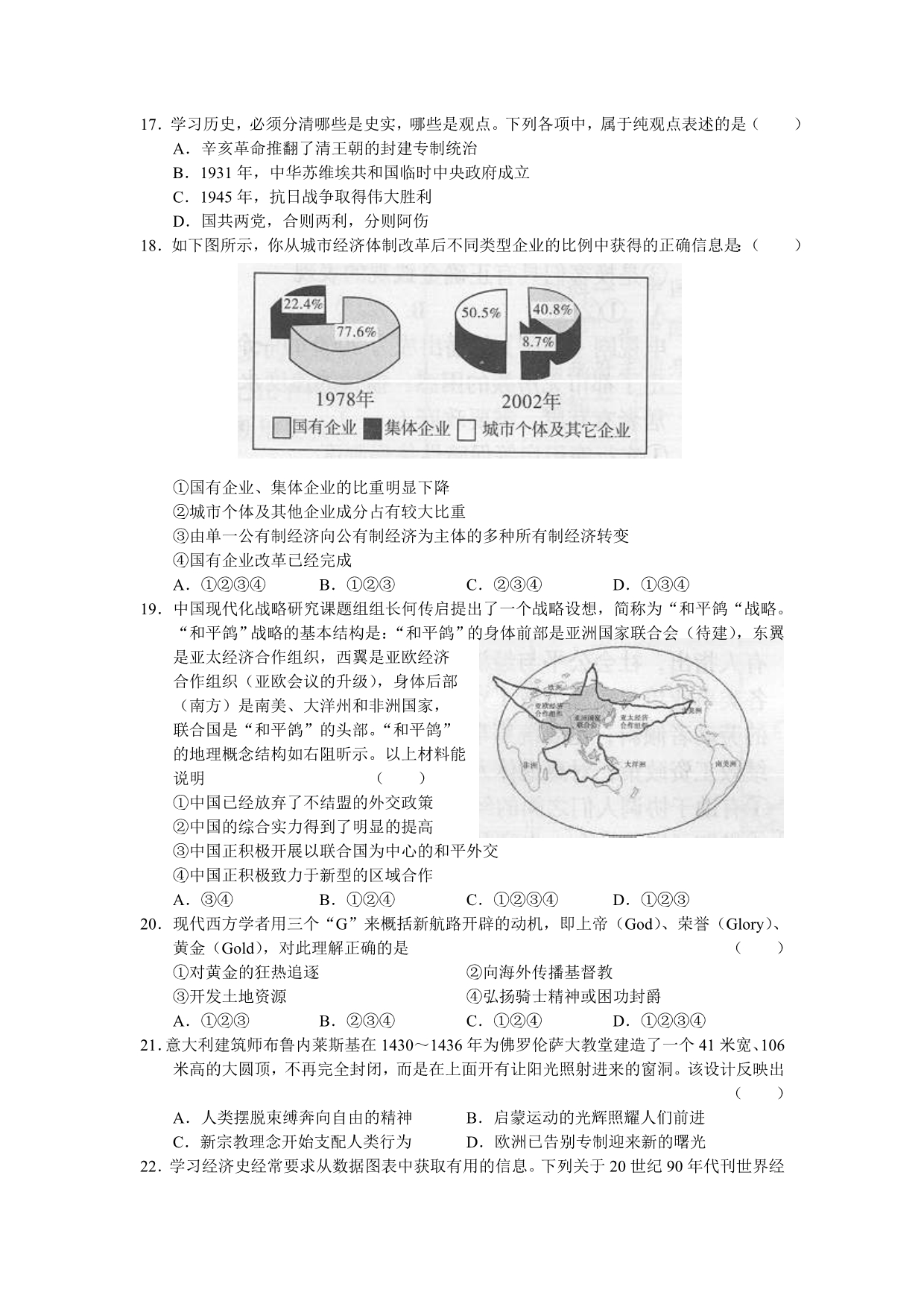 安徽省2010年高三教学质量检测试卷文综.doc_第4页