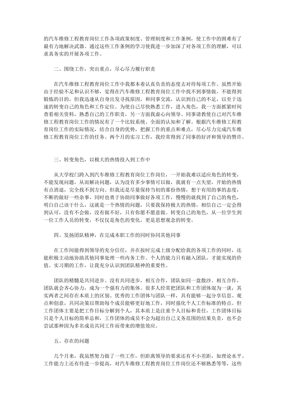 2020年汽修实习自我鉴定900字_第4页