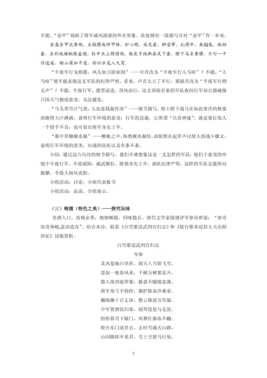 走马川行奉送出师西征教案设计_第3页