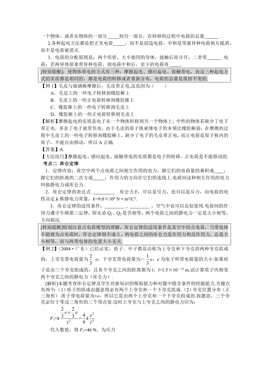 （课标人教版）2010年高考物理复习资料第七章电场无广告版.doc_第2页