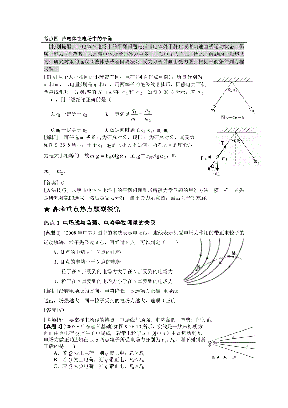 （课标人教版）2010年高考物理复习资料第七章电场无广告版.doc_第4页